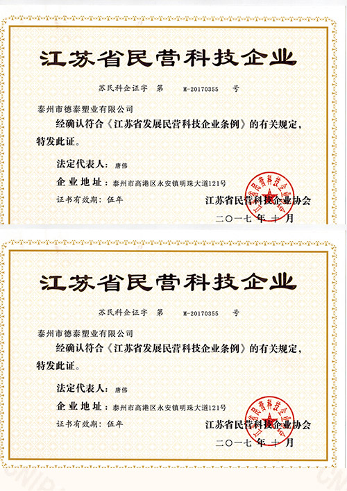 江蘇省民營科技企業