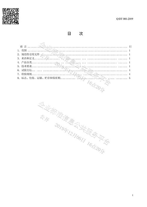 法蘭保護(hù)罩企業(yè)標(biāo)準(zhǔn)